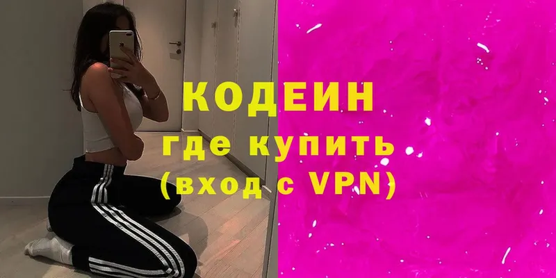 Кодеиновый сироп Lean Purple Drank  Талица 